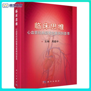 臨床思維 臨床思維