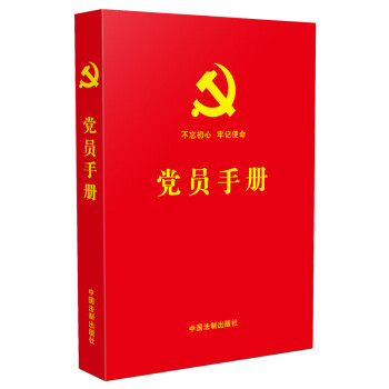 黨員手冊