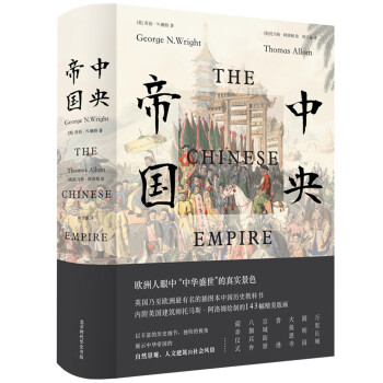 中央帝國