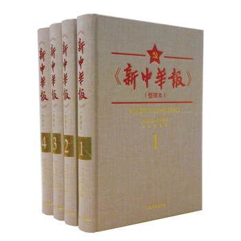 新中華報(bào) 新中華報(bào)