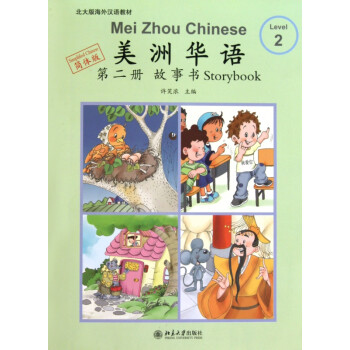 美洲華語