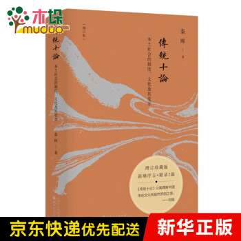 傳統十論