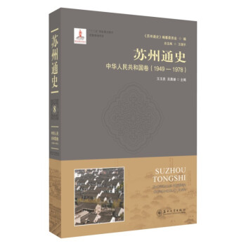蘇州通史