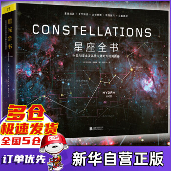 星座全書