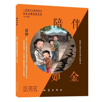 陪伴如金 陪伴如金