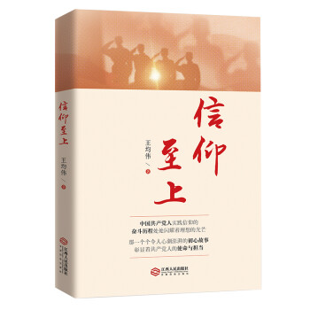信仰至上