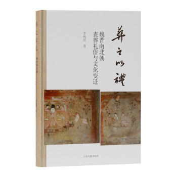 葬之以禮 葬之以禮