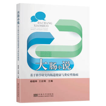 大腸小說 大腸小說