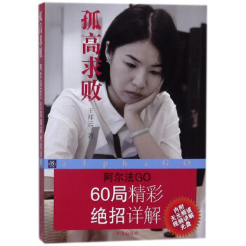 孤高求敗 孤高求敗