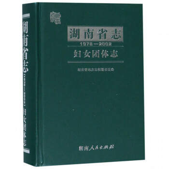 湖南省志