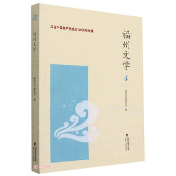福州文學