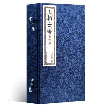 六韜三略 六韜三略