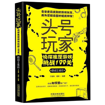 頭號(hào)玩家 頭號(hào)玩家