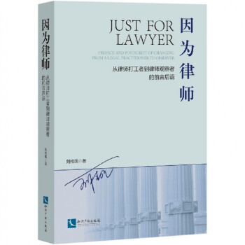 因為律師 因為律師