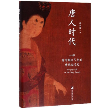 唐人時代