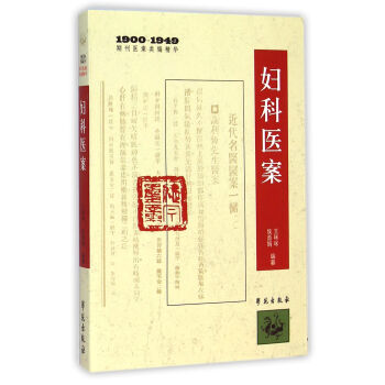 婦科醫案 婦科醫案