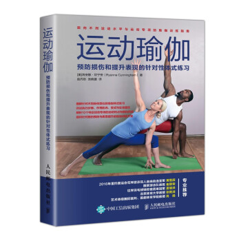 運動瑜伽 運動瑜伽