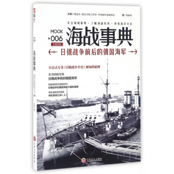 海戰事典
