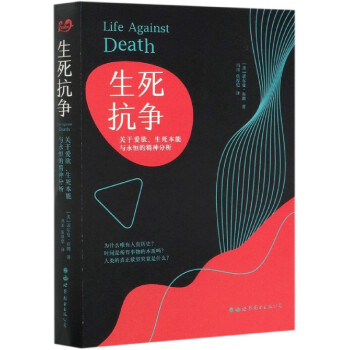 生死抗爭 生死抗爭