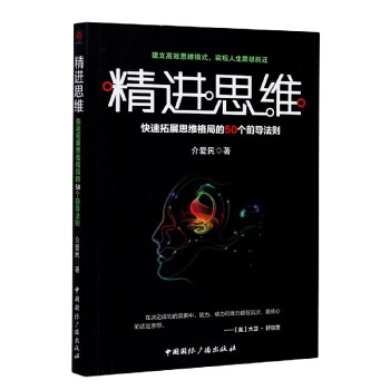 精進思維 精進思維
