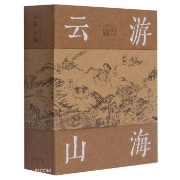 云游山海