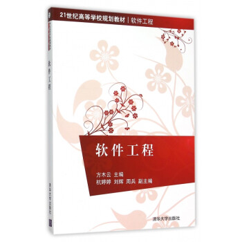 軟件工程