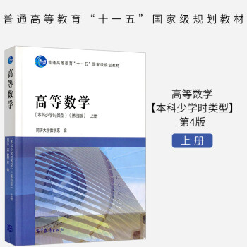 高等數學 高等數學