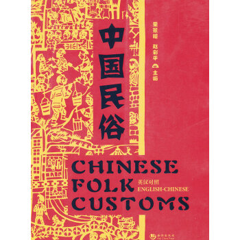 中國(guó)民俗 中國(guó)民俗