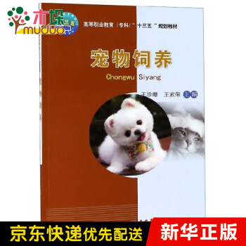 寵物飼養(yǎng) 寵物飼養(yǎng)