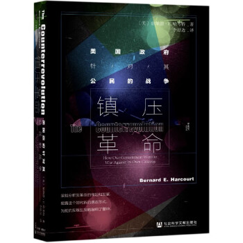鎮(zhèn)壓革命 鎮(zhèn)壓革命