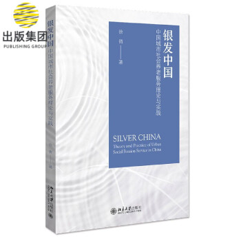 銀發(fā)中國 銀發(fā)中國