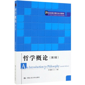 哲學(xué)概論 哲學(xué)概論