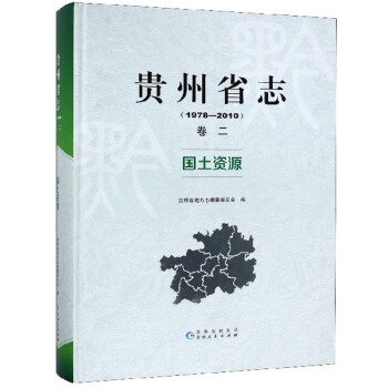 貴州省志