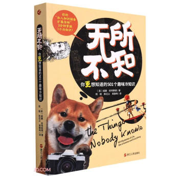 無所不知 無所不知