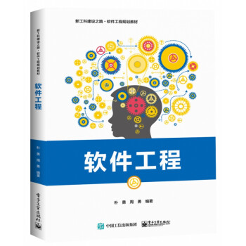 軟件工程 軟件工程