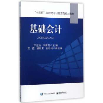 基礎會計 基礎會計