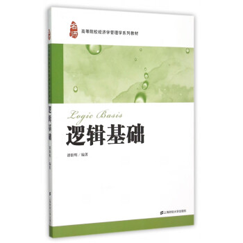 邏輯基礎 邏輯基礎