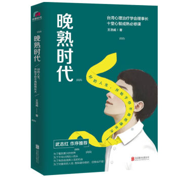 晚熟時代 晚熟時代
