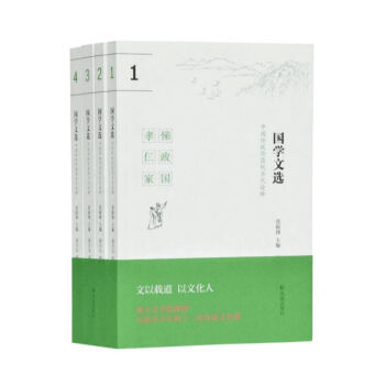 國學(xué)文選