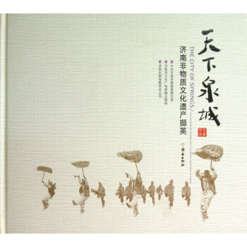 天下泉城 天下泉城