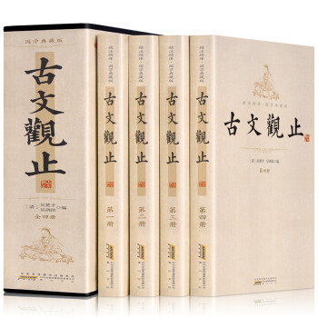 古文觀止 古文觀止