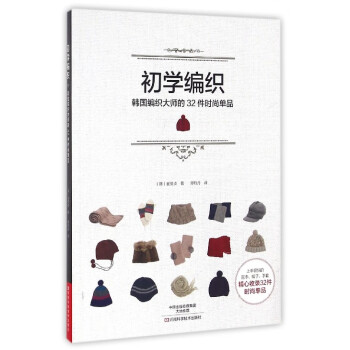 初學編織 初學編織