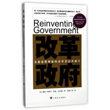 改革政府 改革政府