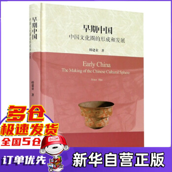 早期中國 早期中國