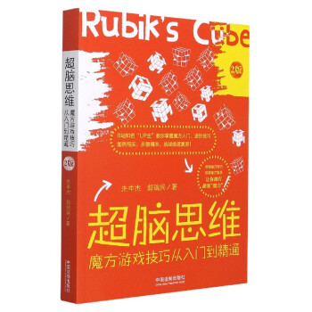 超腦思維