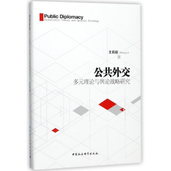 公共外交 公共外交