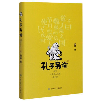 孔子另說