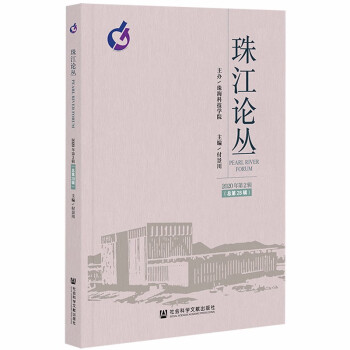 珠江論叢 珠江論叢