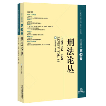 刑法論叢 刑法論叢