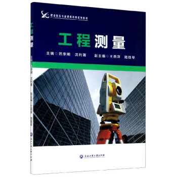 工程測量 工程測量